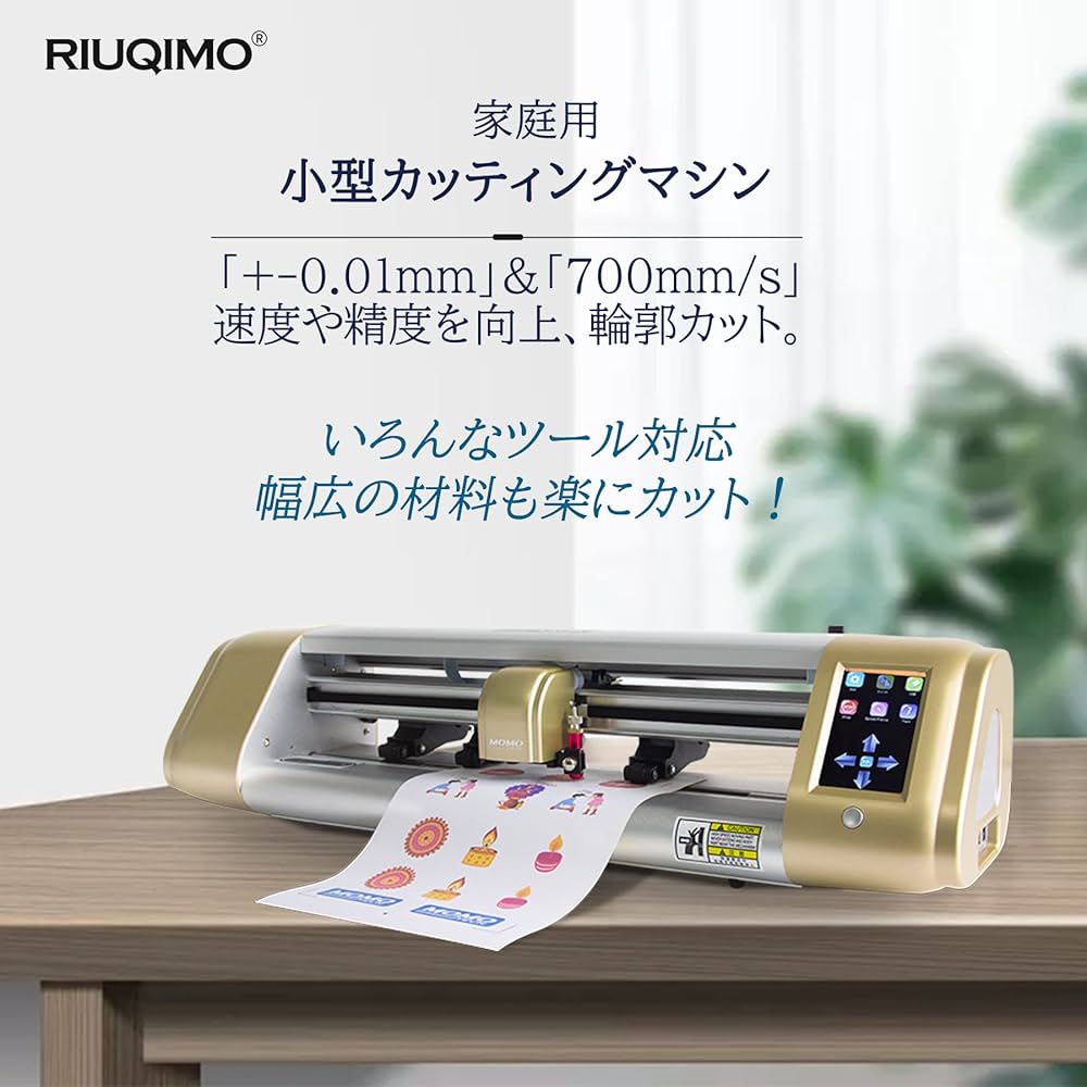 カッティングマシーン